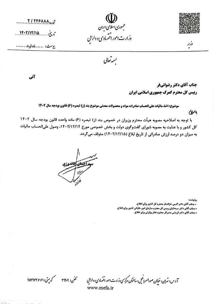 ابلاغ توقف وصول مالیات علیالحساب از صادرات مواد خام و نیمه خام