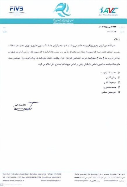 اعلام اسامی نامزدهای انتخابات والیبال/ بهنام محمودی در لیست نیست