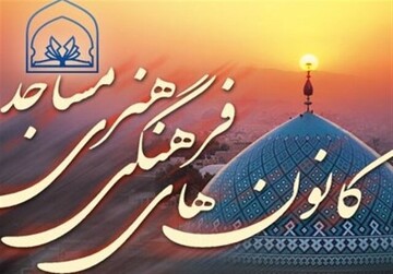 فعالیت بیش از ۶۰۰ کانون فرهنگی هنری مساجد در استان همدان