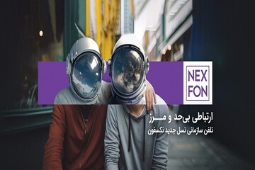 تلفن ثابت سازمانی نکسفون