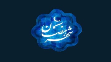 دول عربية تعلن غداً أول أيام شهر رمضان المبارك