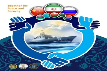 رزمایش مرکب کمربند امنیت دریایی ایران، چین و روسیه از فردا آغاز می‌شود