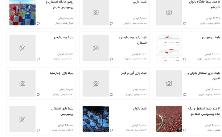 پایان بلیت فروشی و آغاز «بازار سیاه»/ قیمتها فعلا سه برابر شد