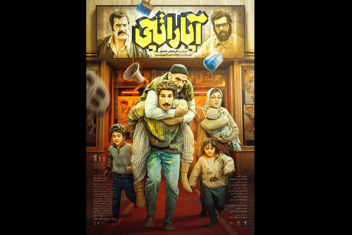 پوستر فیلم سینمایی «آپاراتچی» منتشر شد پوستر فیلم سینمایی «آپاراتچی» منتشر شد