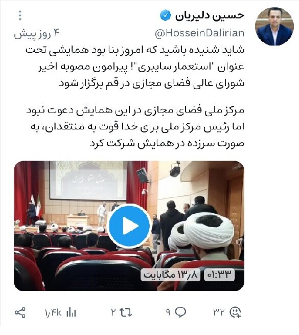 اظهارات رییس مرکز ملی فضای مجازی در همایش «استعمار سایبری»