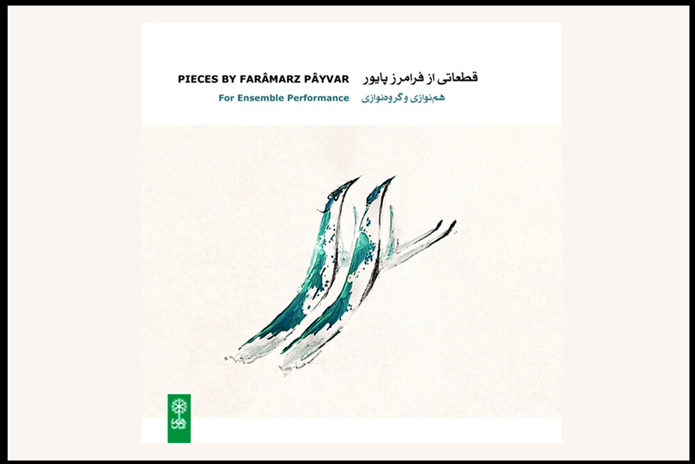 قطعاتی دیگر از فرامرز پایور منتشر شد/ شنیدن اولینها قطعاتی دیگر از فرامرز پایور منتشر شد/ شنیدن اولینها