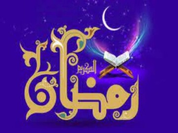 رمضان فرصتی برای زدودن غبار دل/آداب دیار گروس در ماه میهمانی خدا