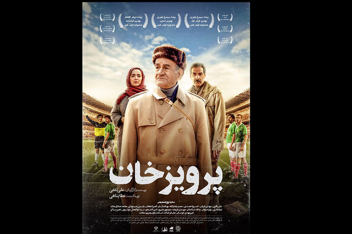 مراسم اکران مردمی فیلم «پرویزخان» در قم برگزار شد مراسم اکران مردمی فیلم «پرویزخان» در قم برگزار شد