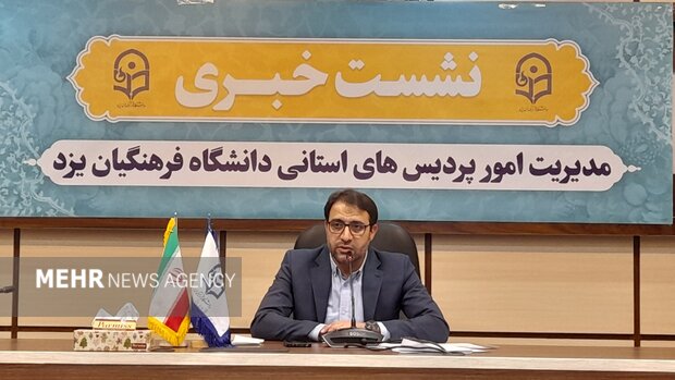 طراحی «گفتمان تربیتی» در دانشگاه فرهنگیان یزد