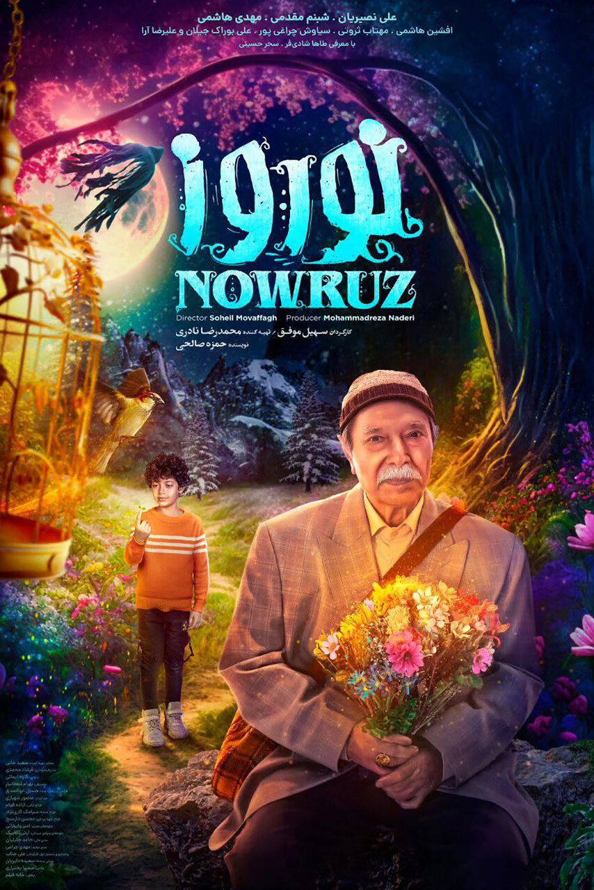 فجر منهای یک در نوروز فیلم اولیها/ آیا رونق به سینما میآید؟!
