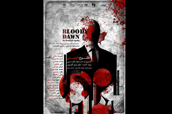 «طلوع خونین‌» در تماشاخانه‌ ایرانشهر 