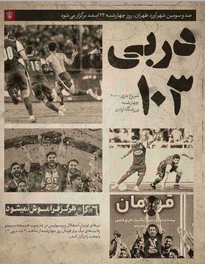 پوستر استقلال و پرسپولیس برای دربی ۱۰۳/ کنایه ۶ تایی سرخپوشان!