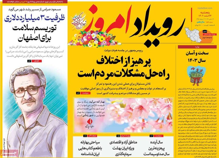 روزنامه های اصفهان