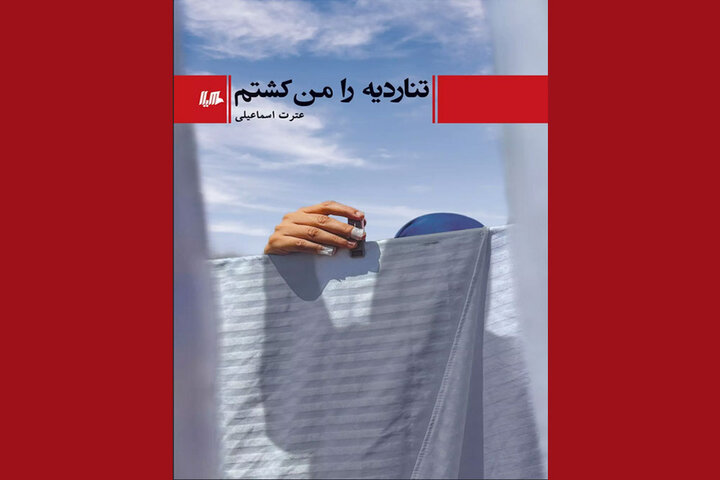 داستاننویسی آدم را جسور میکند
