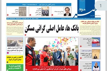 روزنامه‌های استان فارس یکشنبه ۲۷ اسفندماه