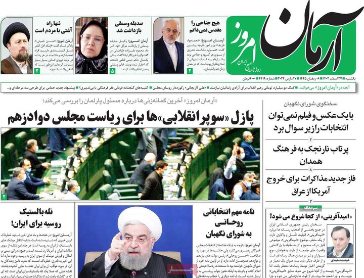 روزنامه‌های صبح یکشنبه ٢٧ اسفند ١۴٠٢