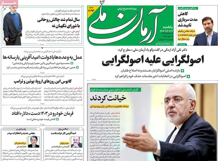 روزنامه‌های صبح یکشنبه ٢٧ اسفند ١۴٠٢