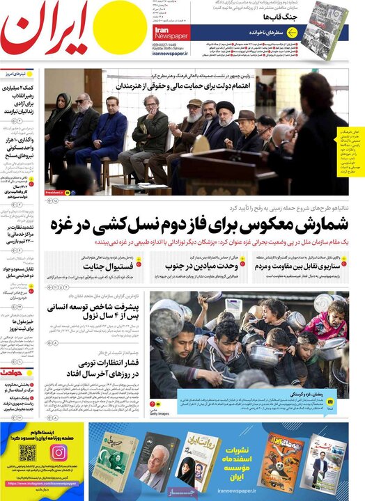 روزنامه‌های صبح یکشنبه ٢٧ اسفند ١۴٠٢