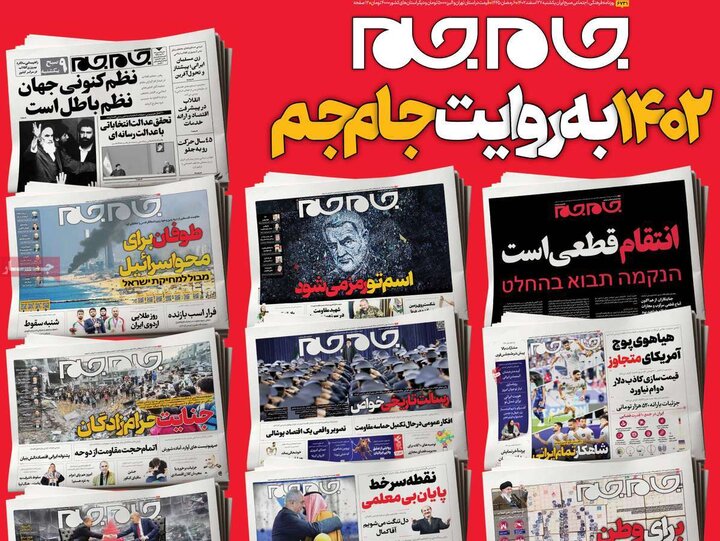 روزنامه‌های صبح یکشنبه ٢٧ اسفند ١۴٠٢