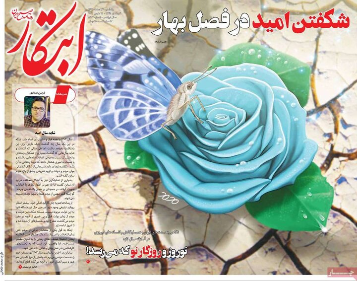 روزنامه‌های صبح یکشنبه ٢٧ اسفند ١۴٠٢