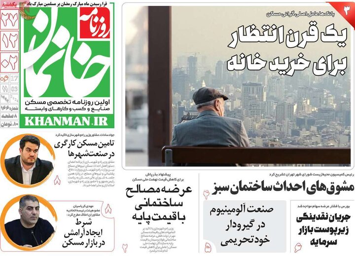 روزنامه‌های صبح یکشنبه ٢٧ اسفند ١۴٠٢