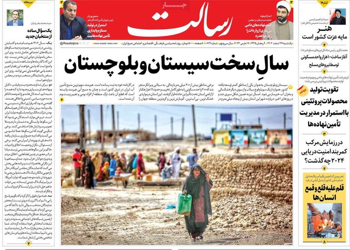 روزنامه‌های صبح یکشنبه ٢٧ اسفند ١۴٠٢