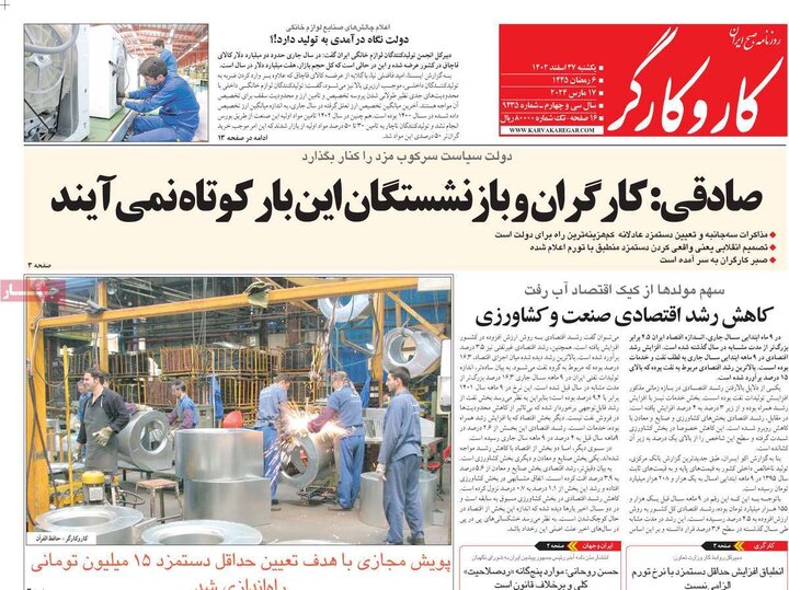 روزنامه‌های صبح یکشنبه ٢٧ اسفند ١۴٠٢