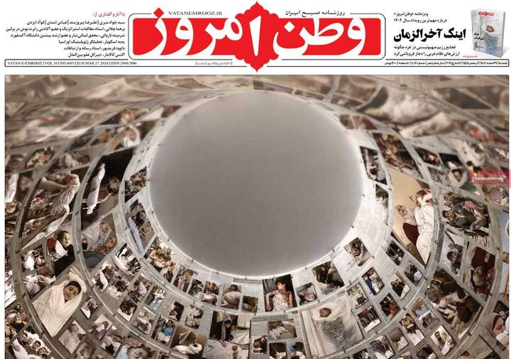 روزنامه‌های صبح یکشنبه ٢٧ اسفند ١۴٠٢