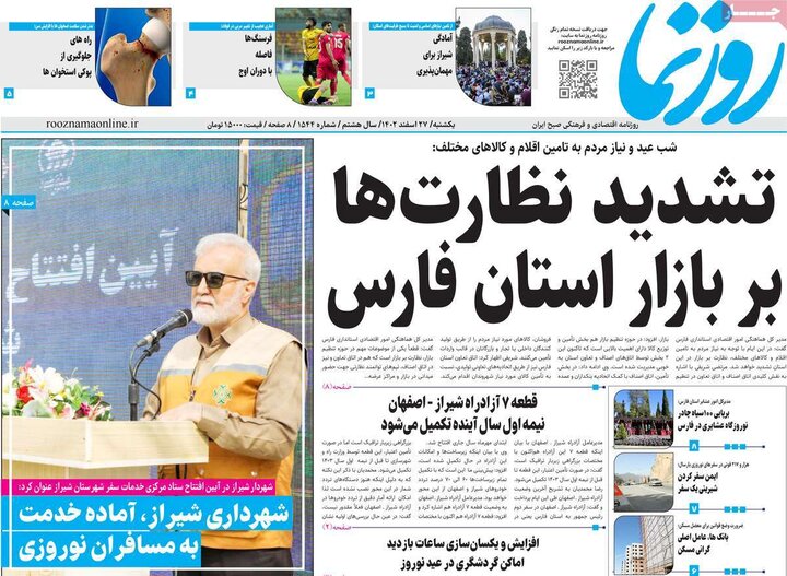 روزنامه‌های صبح یکشنبه ٢٧ اسفند ١۴٠٢