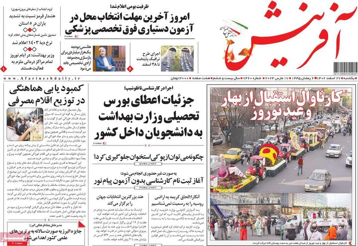 روزنامه‌های صبح یکشنبه ٢٧ اسفند ١۴٠٢