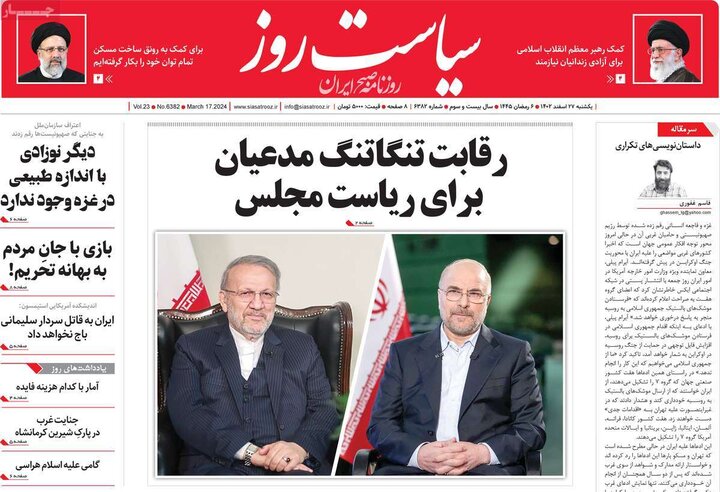 روزنامه‌های صبح یکشنبه ٢٧ اسفند ١۴٠٢