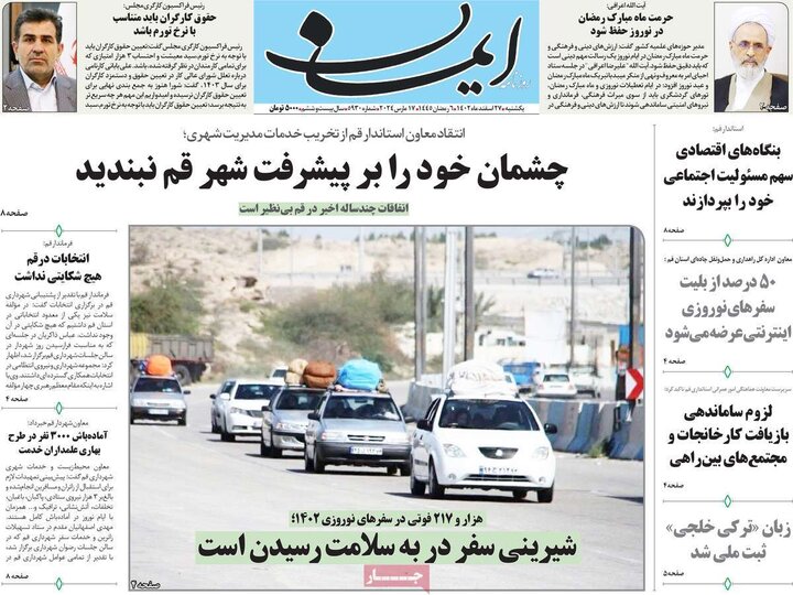 روزنامه‌های صبح یکشنبه ٢٧ اسفند ١۴٠٢