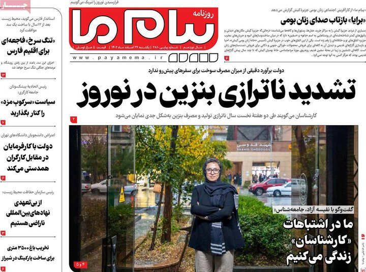 روزنامه‌های صبح یکشنبه ٢٧ اسفند ١۴٠٢