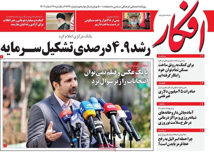 روزنامه‌های صبح یکشنبه ٢٧ اسفند ١۴٠٢