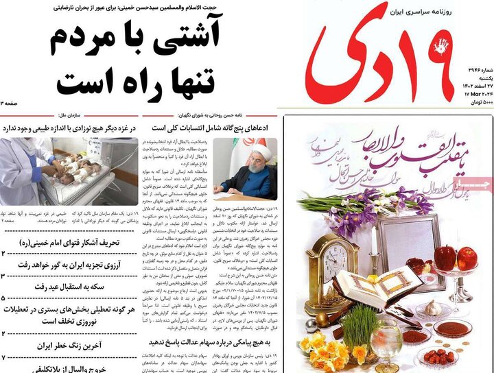روزنامه‌های صبح یکشنبه ٢٧ اسفند ١۴٠٢
