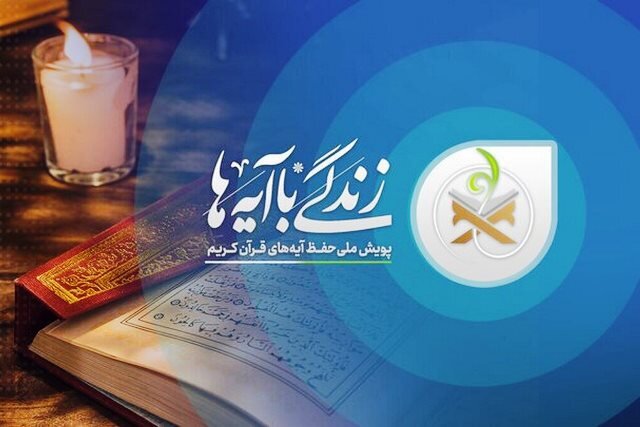 سوال روز سوم مسابقه زندگی با آیهها استان چهارمحال و بختیاری سوال روز سوم مسابقه زندگی با آیهها استان چهارمحال و بختیاری