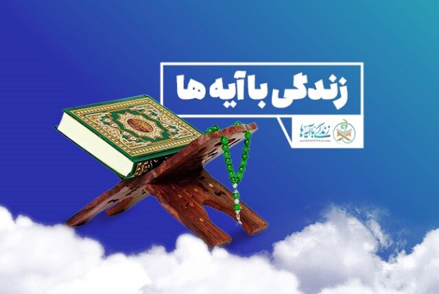 ۸۰ درصد دانش آموزان صدرای خوزستان به پویش«زندگی با آیه‌ها»پیوستند