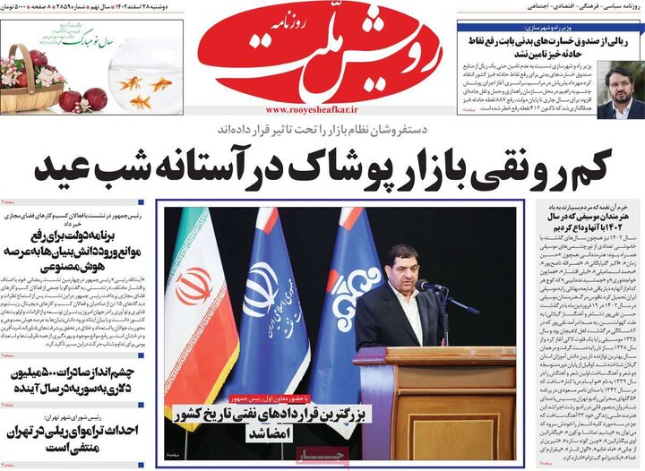 روزنامه‌های صبح دوشنبه ٢٨ اسفند ١۴٠٢