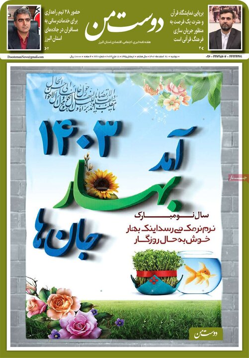 روزنامه‌های صبح دوشنبه ٢٨ اسفند ١۴٠٢