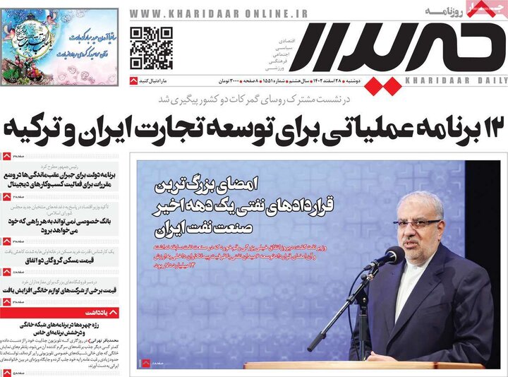 روزنامه‌های صبح دوشنبه ٢٨ اسفند ١۴٠٢