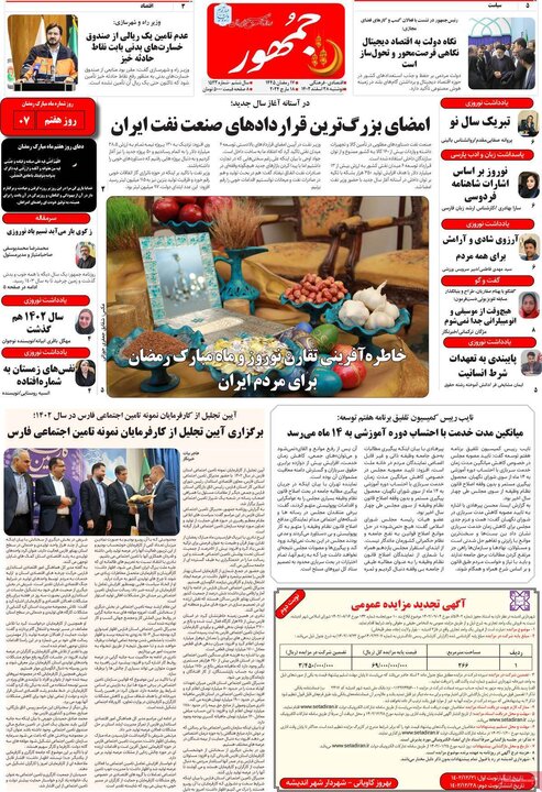 روزنامه‌های صبح دوشنبه ٢٨ اسفند ١۴٠٢