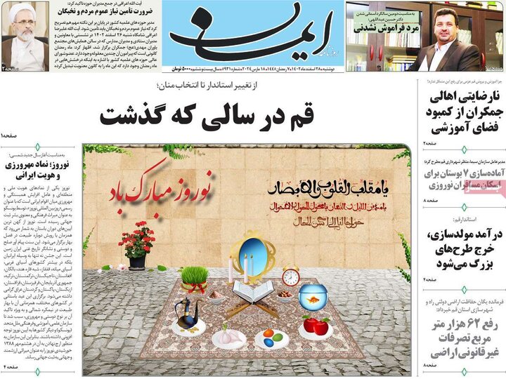 روزنامه‌های صبح دوشنبه ٢٨ اسفند ١۴٠٢