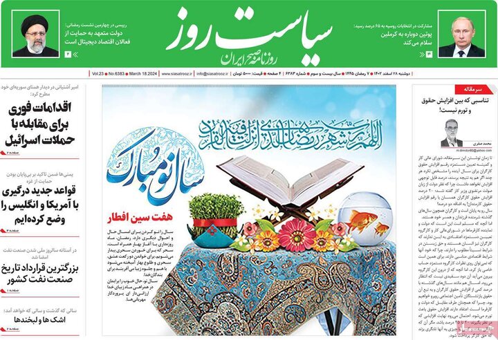 روزنامه‌های صبح دوشنبه ٢٨ اسفند ١۴٠٢