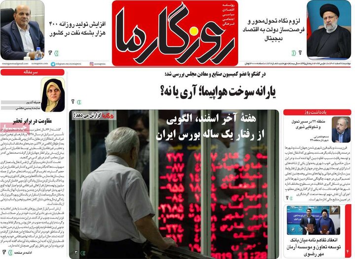 روزنامه‌های صبح دوشنبه ٢٨ اسفند ١۴٠٢