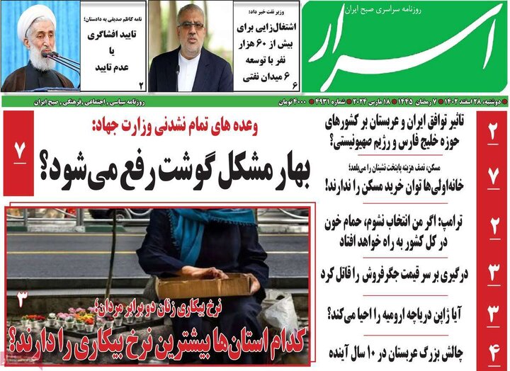 روزنامه‌های صبح دوشنبه ٢٨ اسفند ١۴٠٢