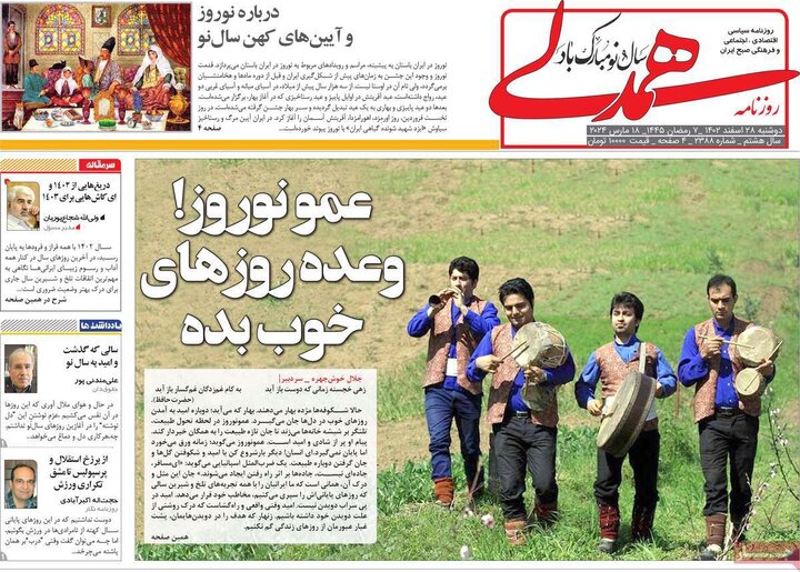 روزنامه‌های صبح دوشنبه ٢٨ اسفند ١۴٠٢