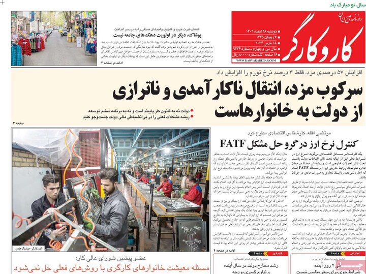 روزنامه‌های صبح دوشنبه ٢٨ اسفند ١۴٠٢