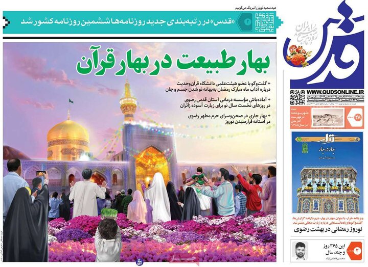 روزنامه‌های صبح دوشنبه ٢٨ اسفند ١۴٠٢
