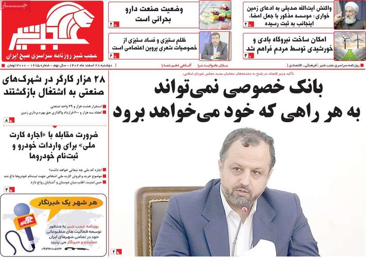 روزنامه‌های صبح دوشنبه ٢٨ اسفند ١۴٠٢