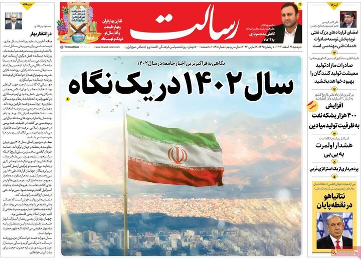 روزنامه‌های صبح دوشنبه ٢٨ اسفند ١۴٠٢